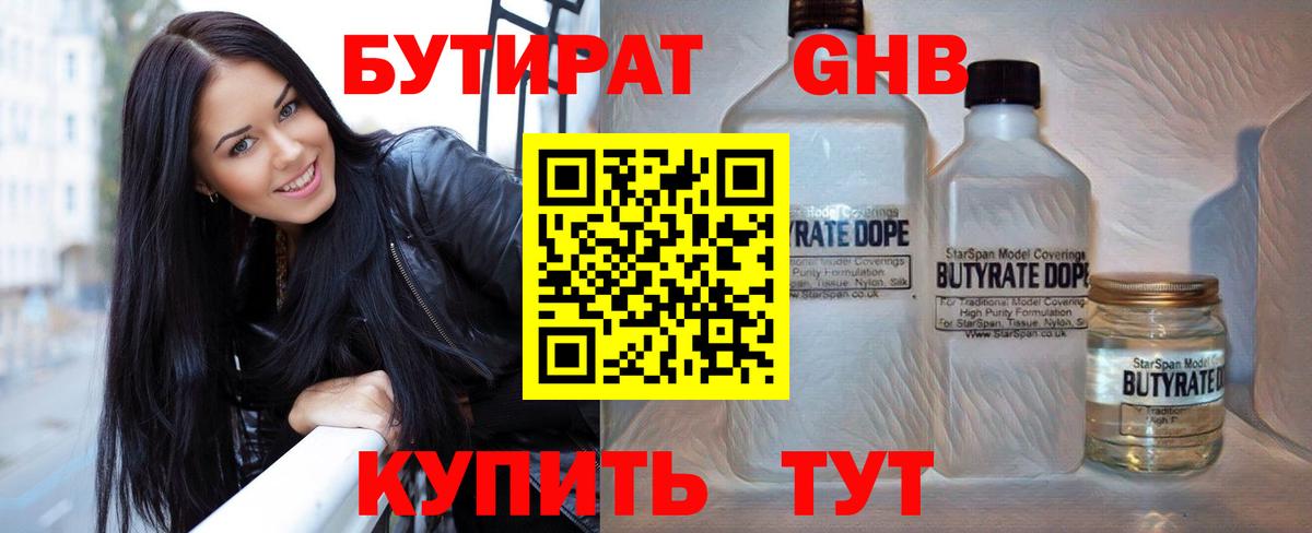 БУТИРАТ BDO 33%  Вход с VPN  Заводоуковск 