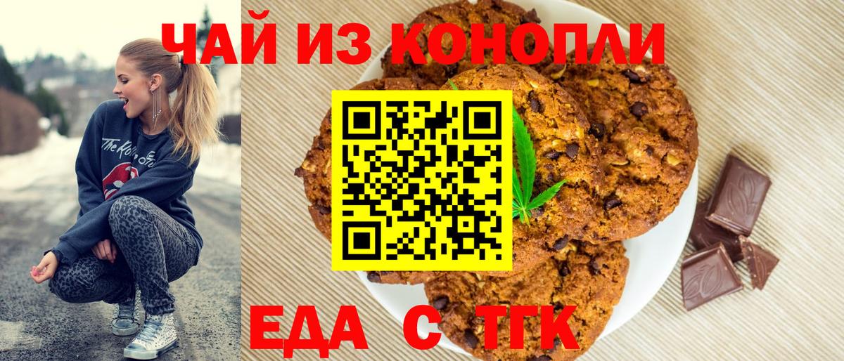 Заводоуковск  Печенье с ТГК конопля  Вход с VPN 