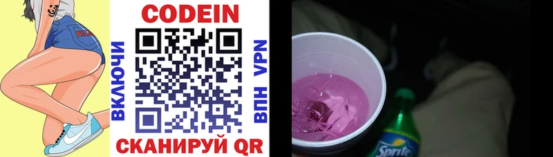 Кодеин напиток Lean (лин)  Заводоуковск 