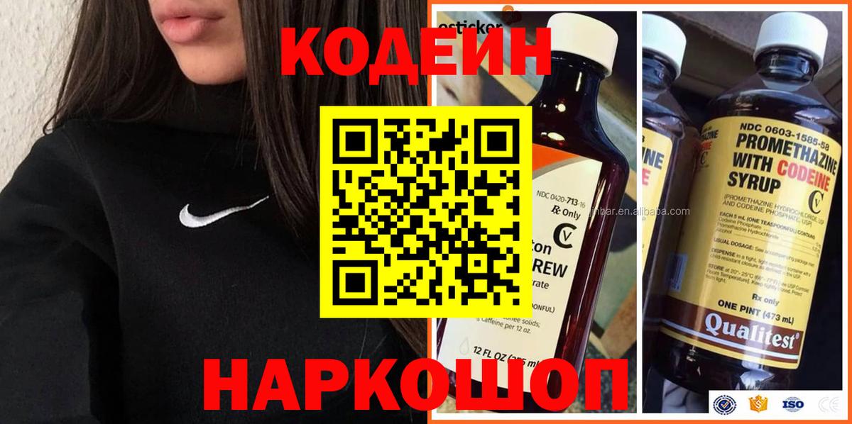 Кодеин Purple Drank  Codein Purple Drank  Вход с VPN  Заводоуковск 