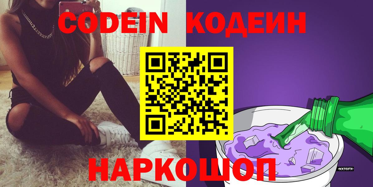 Кодеиновый сироп Lean Purple Drank Заводоуковск