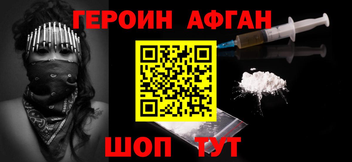 Героин хмурый  ГЕРОИН  Заводоуковск  Вход с VPN 