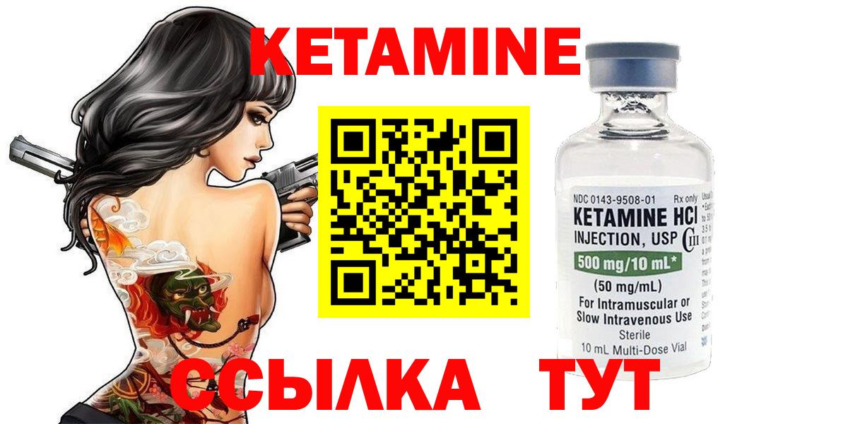 КЕТАМИН ketamine  Вход с VPN  Заводоуковск 