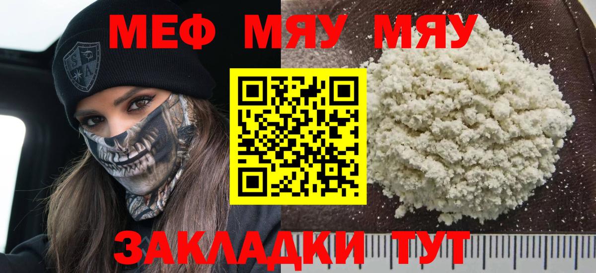 Меф мяу мяу  Заводоуковск