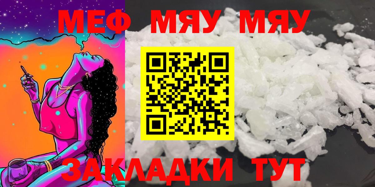 Заводоуковск  Мефедрон мука  МЯУ-МЯУ  Мефедрон  Вход с VPN 